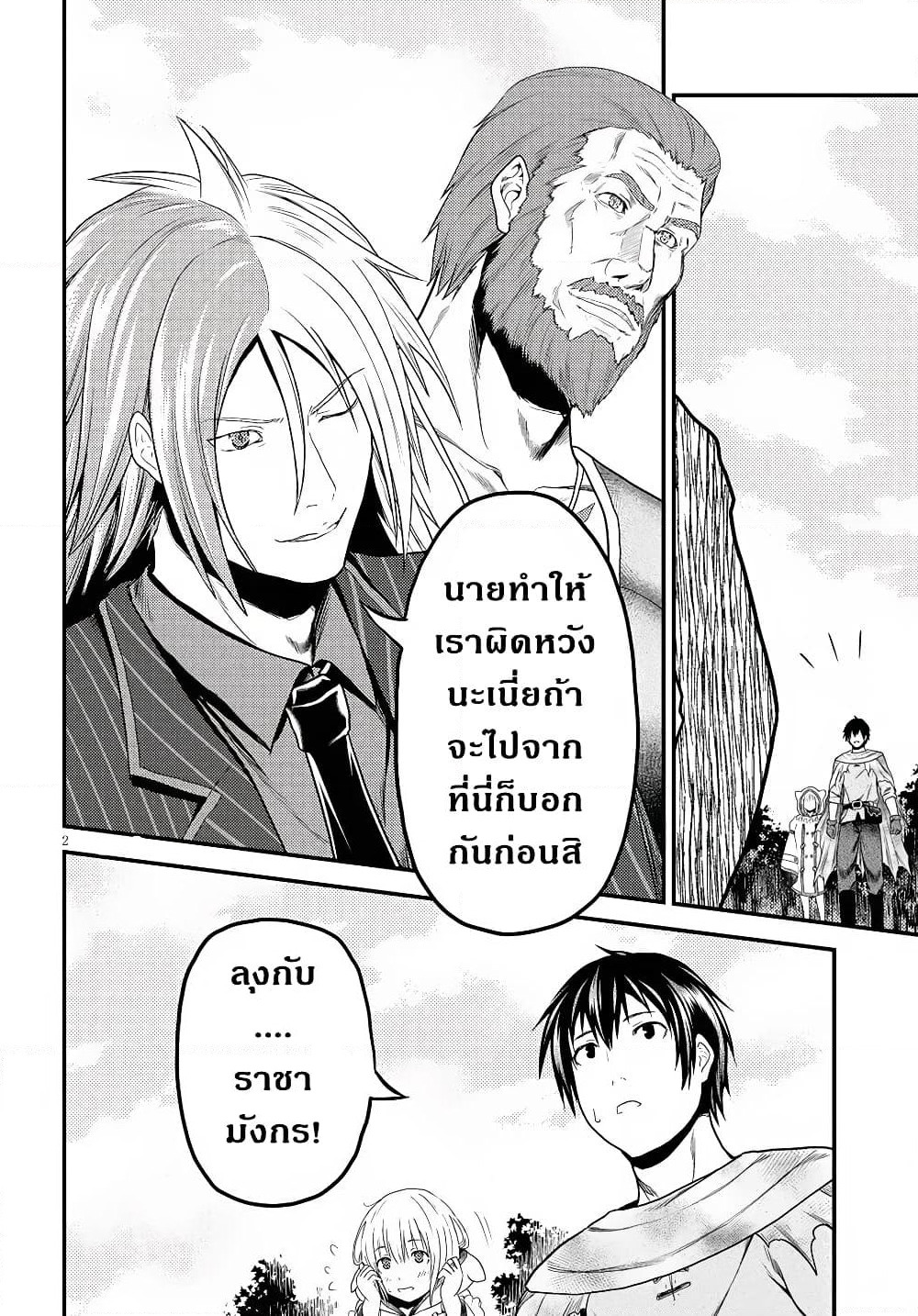 Murabito desu ga Nani ka? page 3