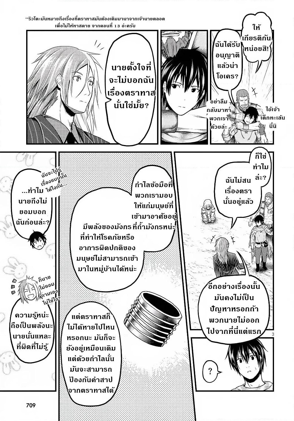 Murabito desu ga Nani ka? page 4