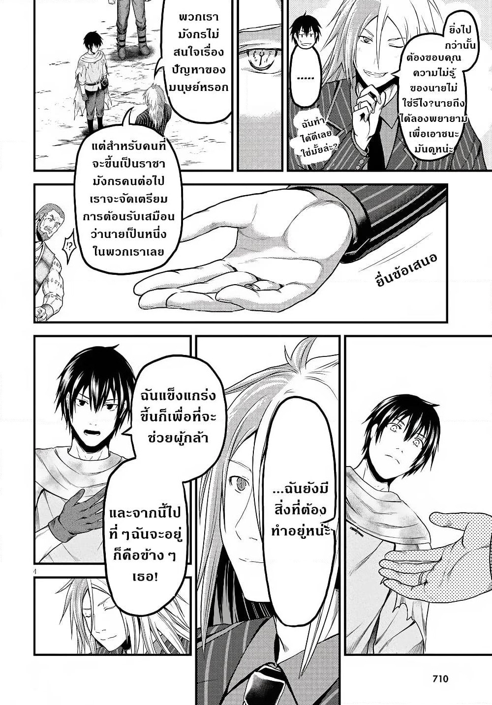 Murabito desu ga Nani ka? page 5