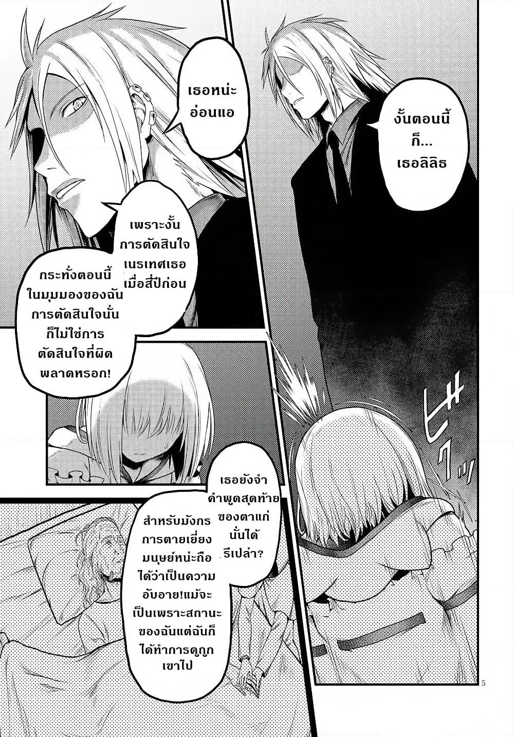 Murabito desu ga Nani ka? page 6