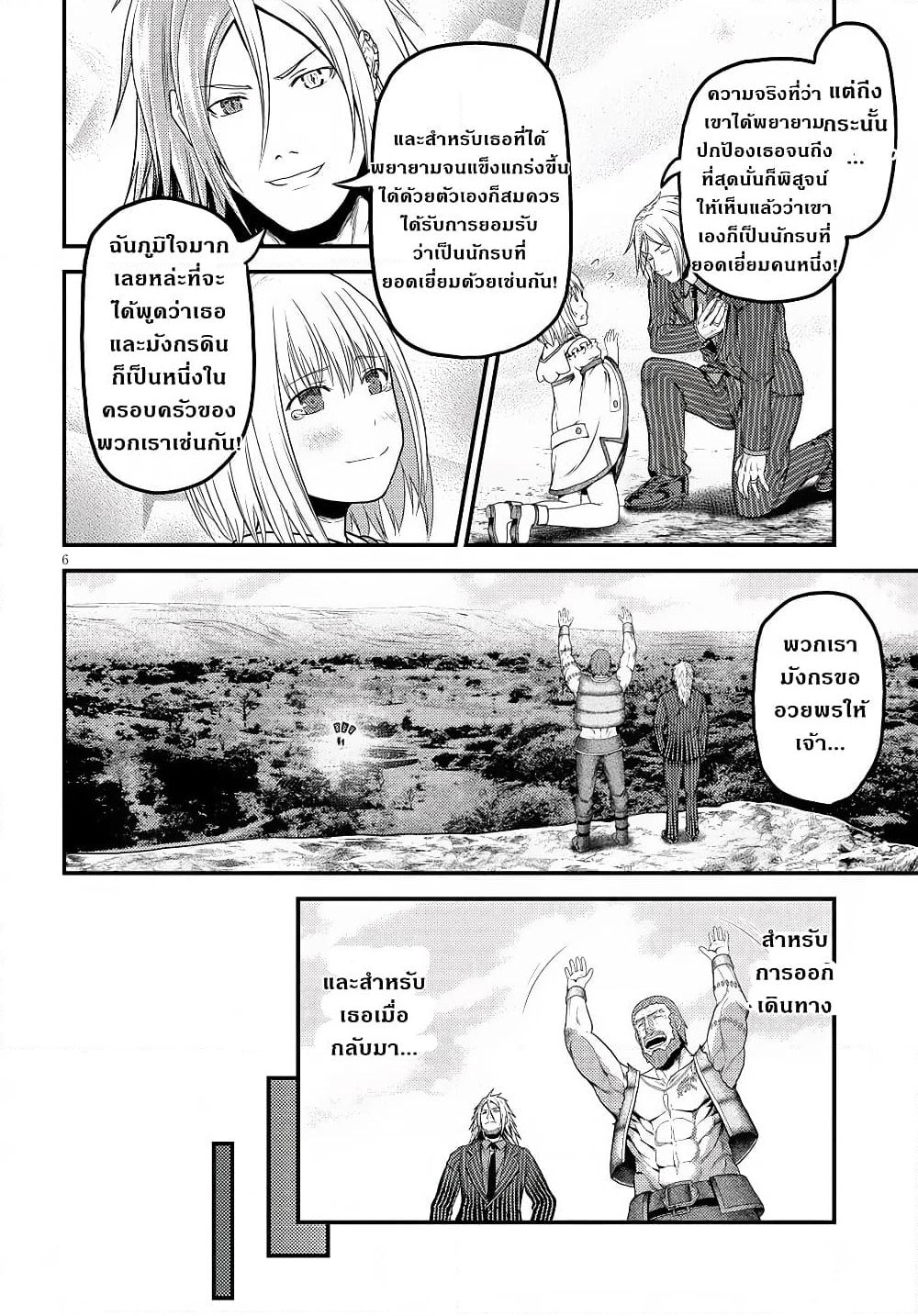 Murabito desu ga Nani ka? page 7