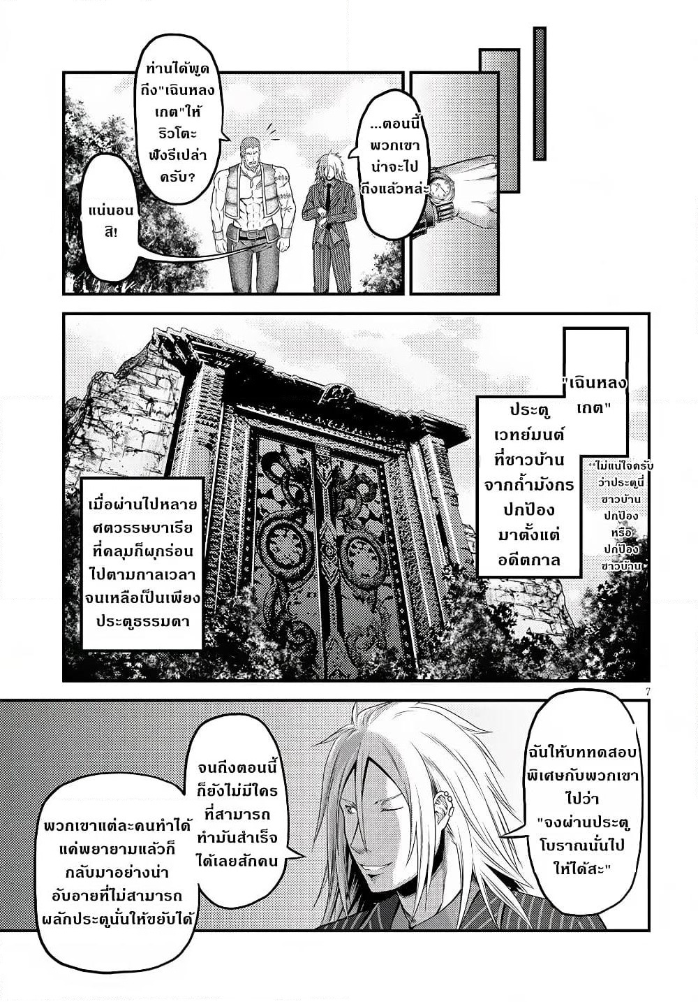 Murabito desu ga Nani ka? page 8