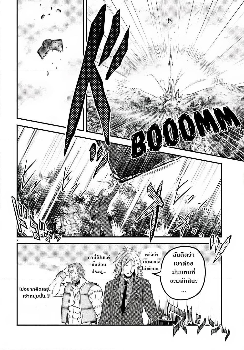 Murabito desu ga Nani ka? page 9