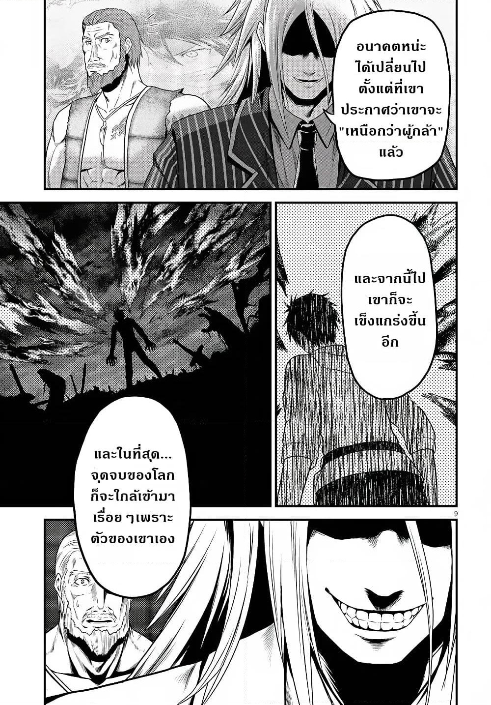 Murabito desu ga Nani ka? page 10