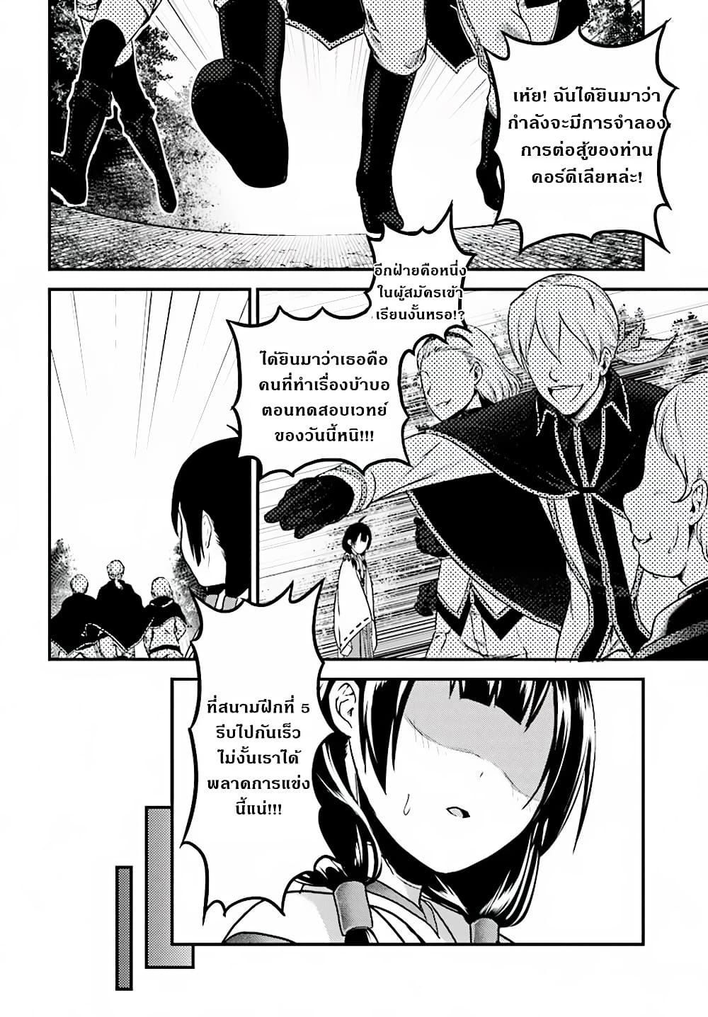 Murabito desu ga Nani ka? page 3