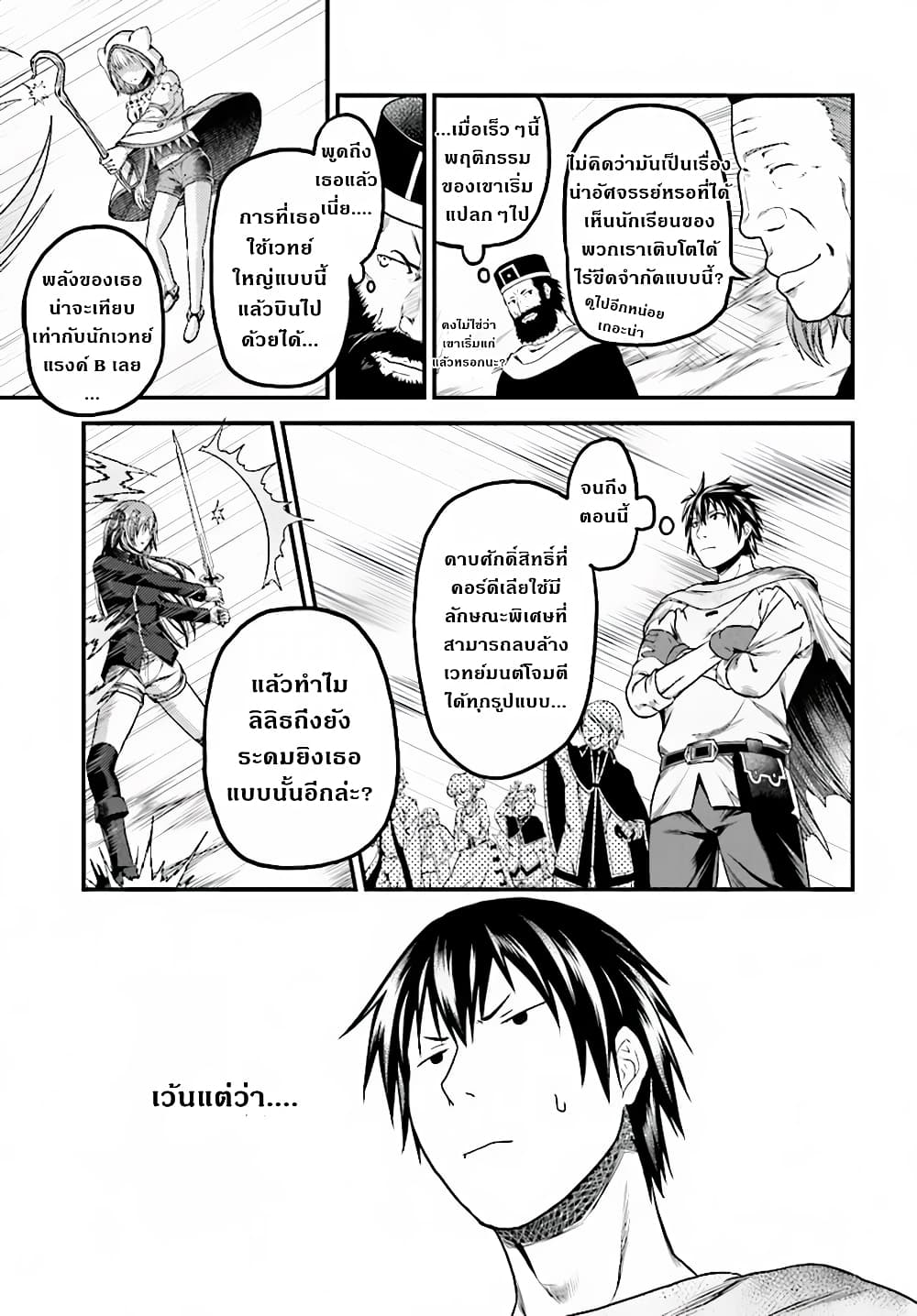 Murabito desu ga Nani ka? page 6