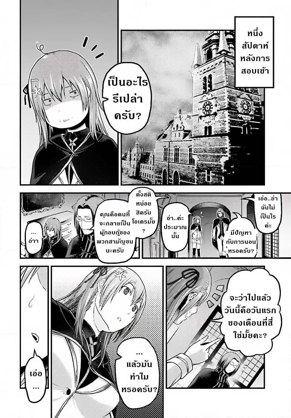 Murabito desu ga Nani ka? page 3