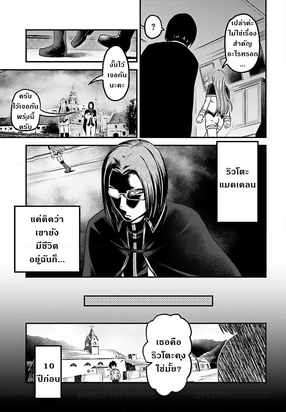 Murabito desu ga Nani ka? page 4