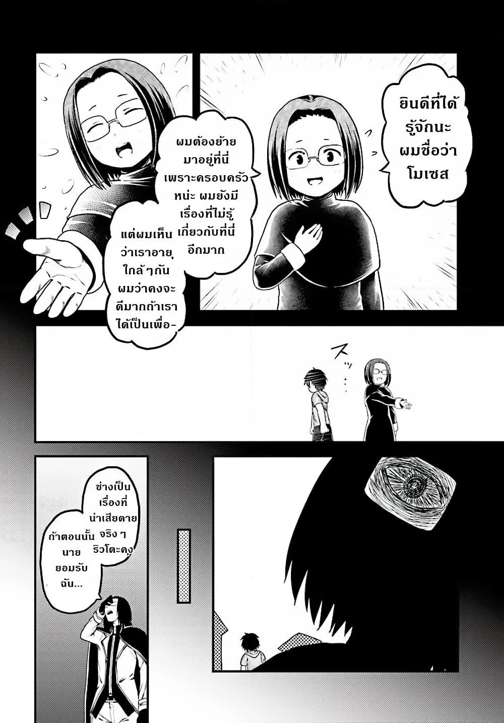 Murabito desu ga Nani ka? page 5