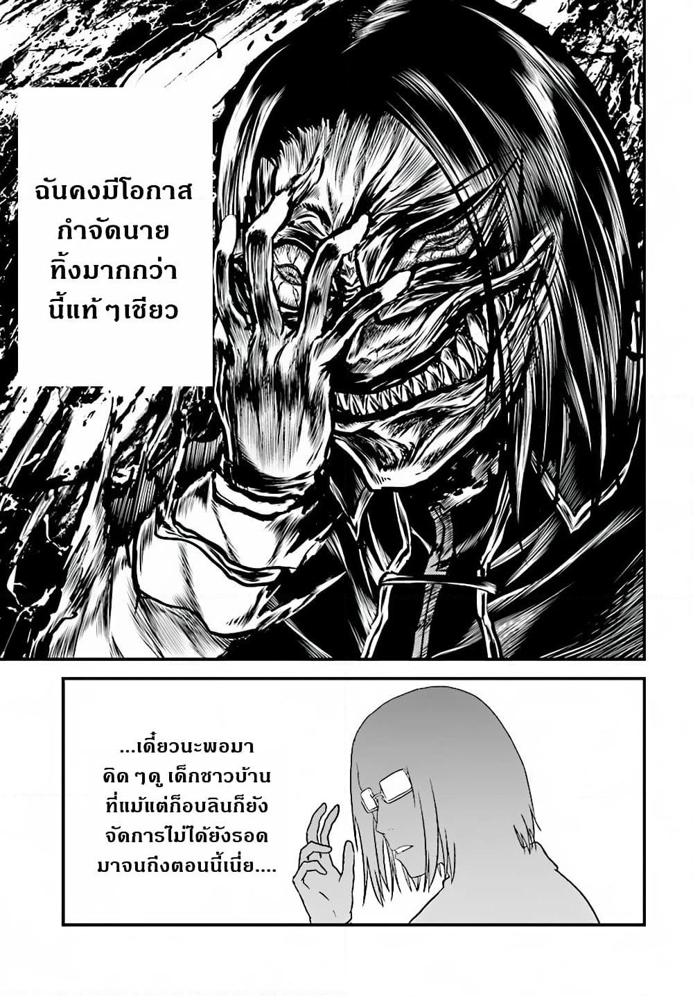 Murabito desu ga Nani ka? page 6