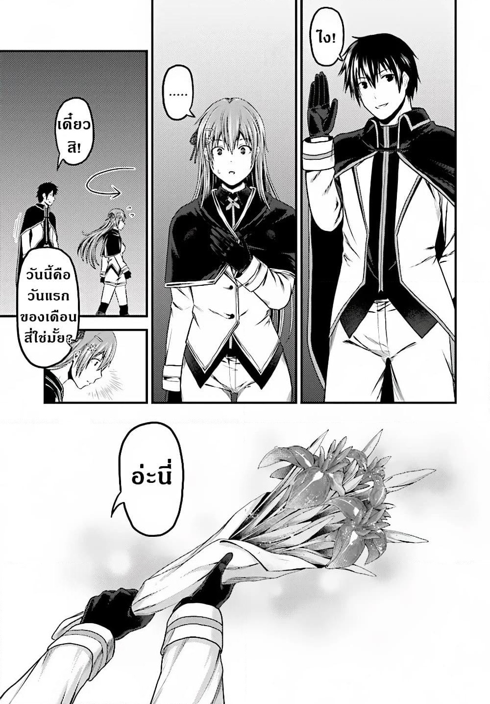 Murabito desu ga Nani ka? page 8