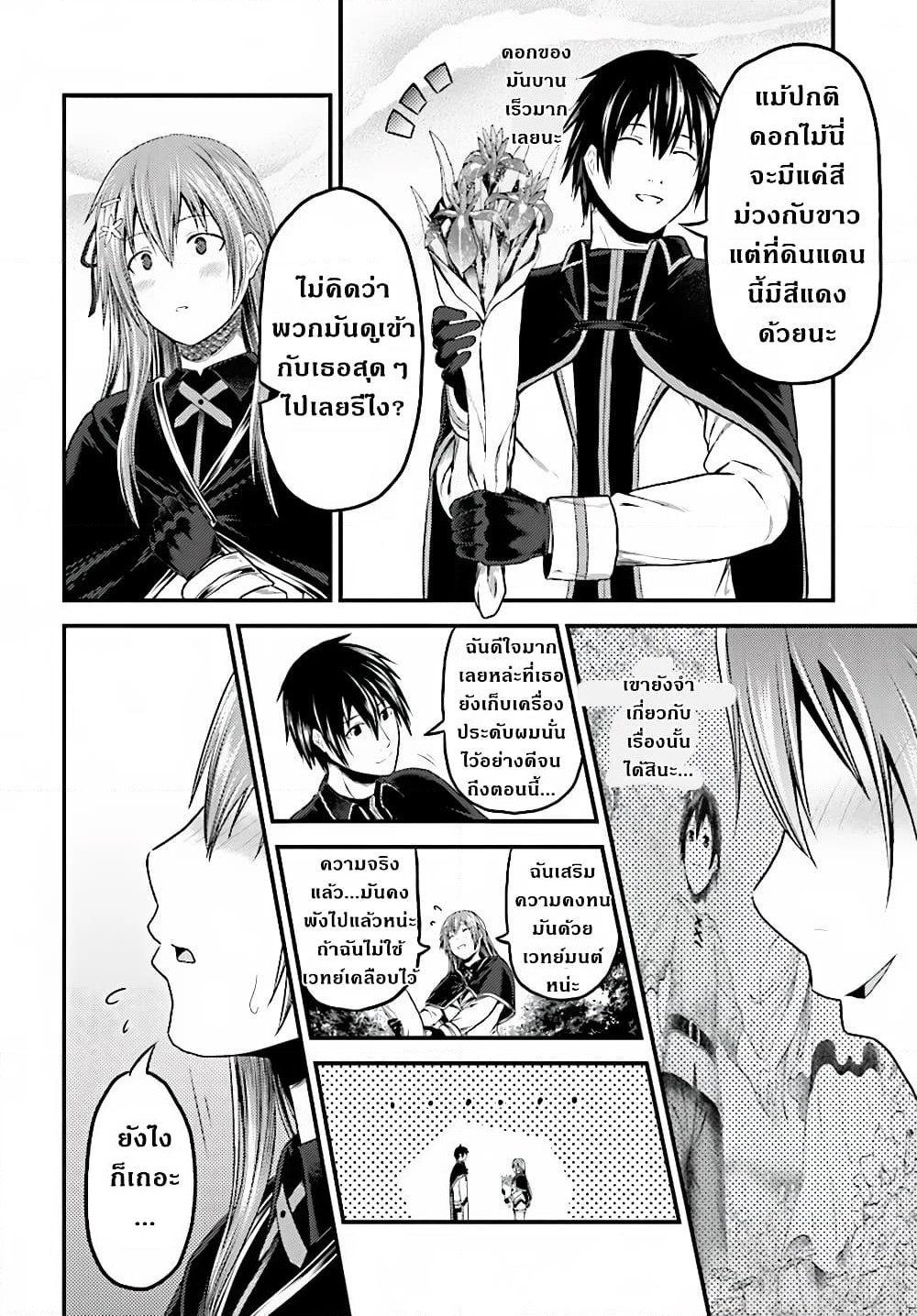 Murabito desu ga Nani ka? page 9
