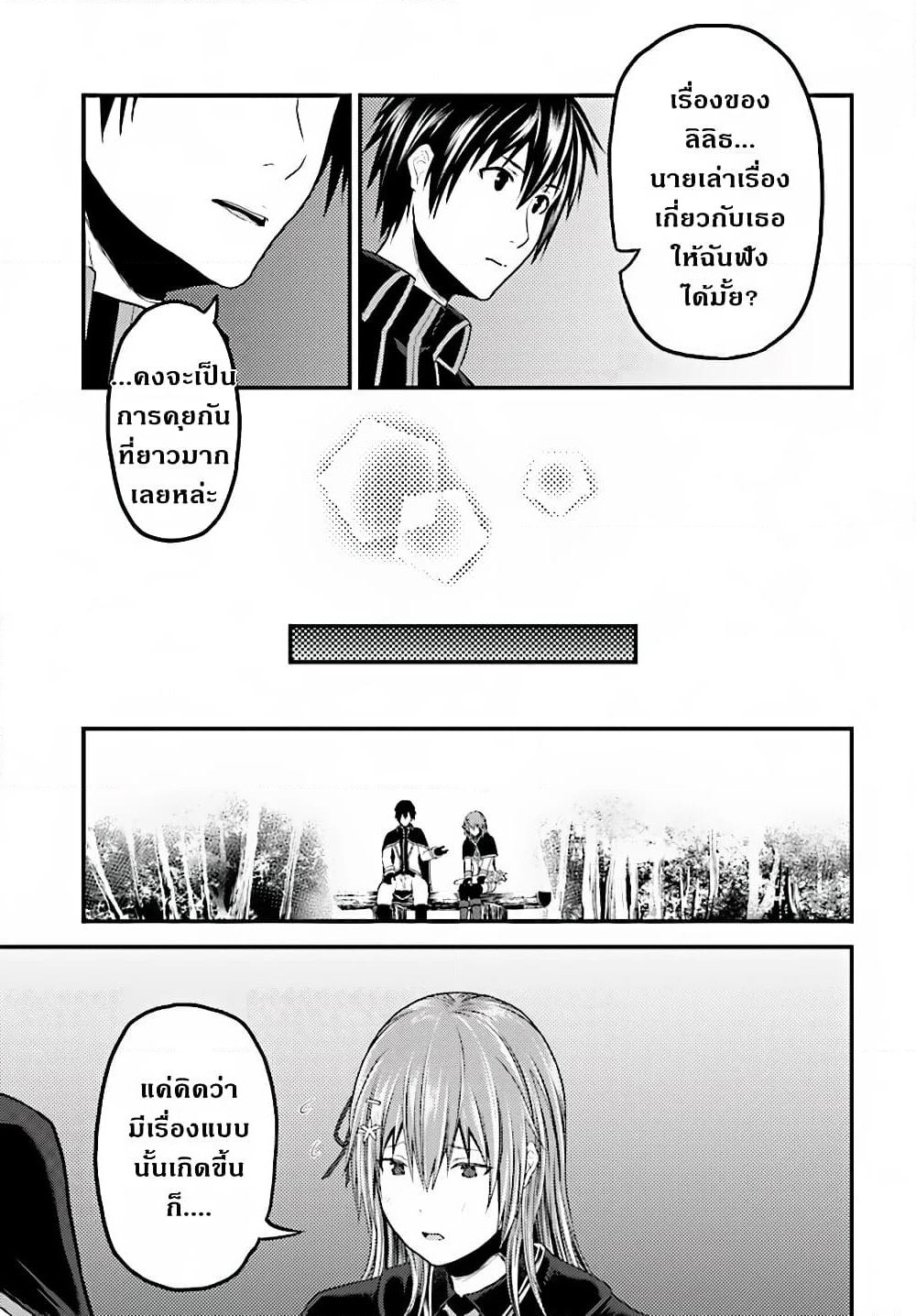 Murabito desu ga Nani ka? page 10
