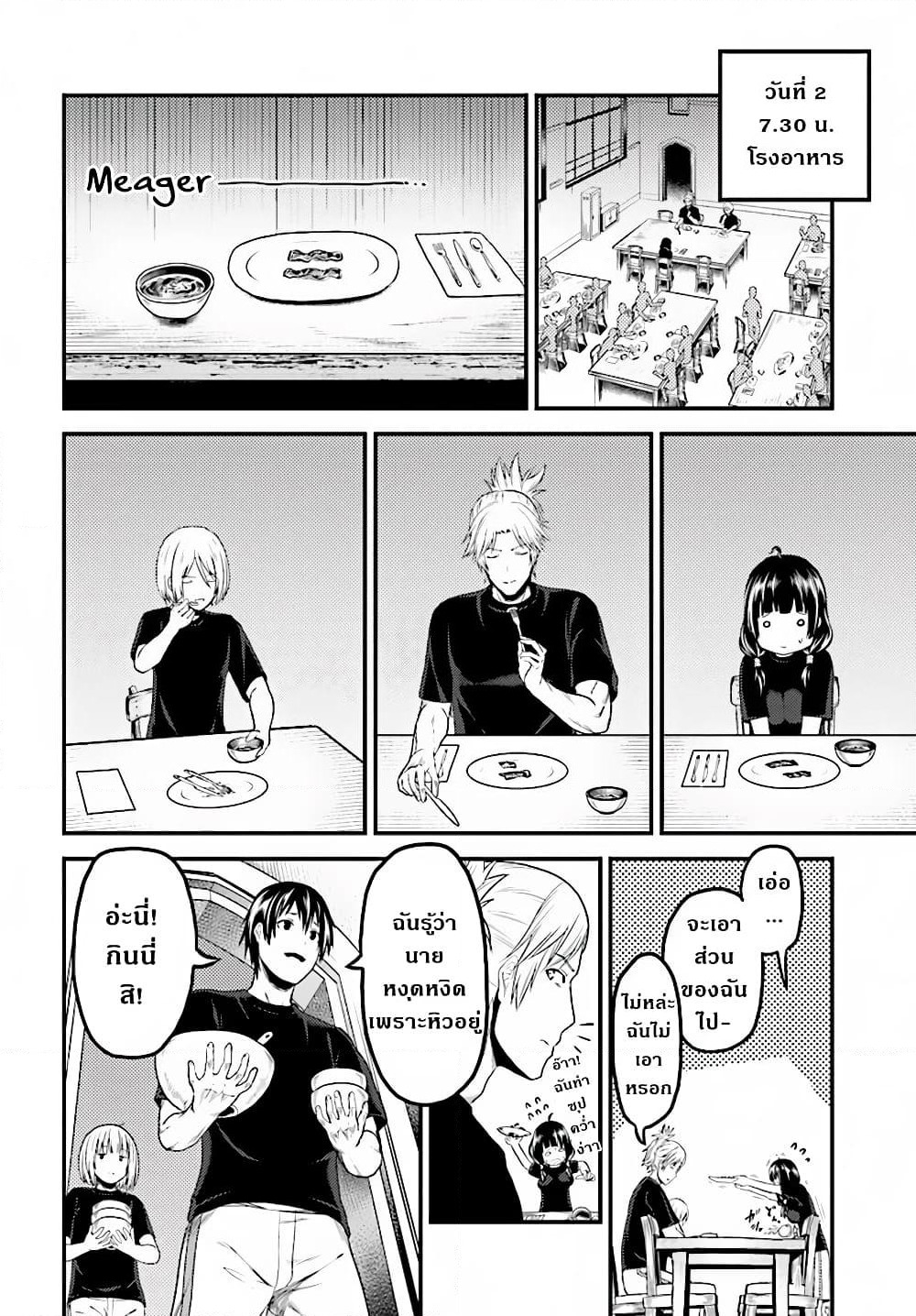 Murabito desu ga Nani ka? page 3