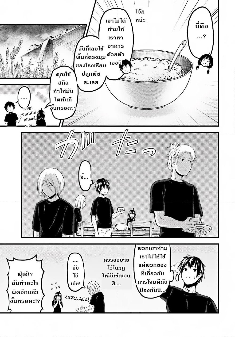 Murabito desu ga Nani ka? page 4