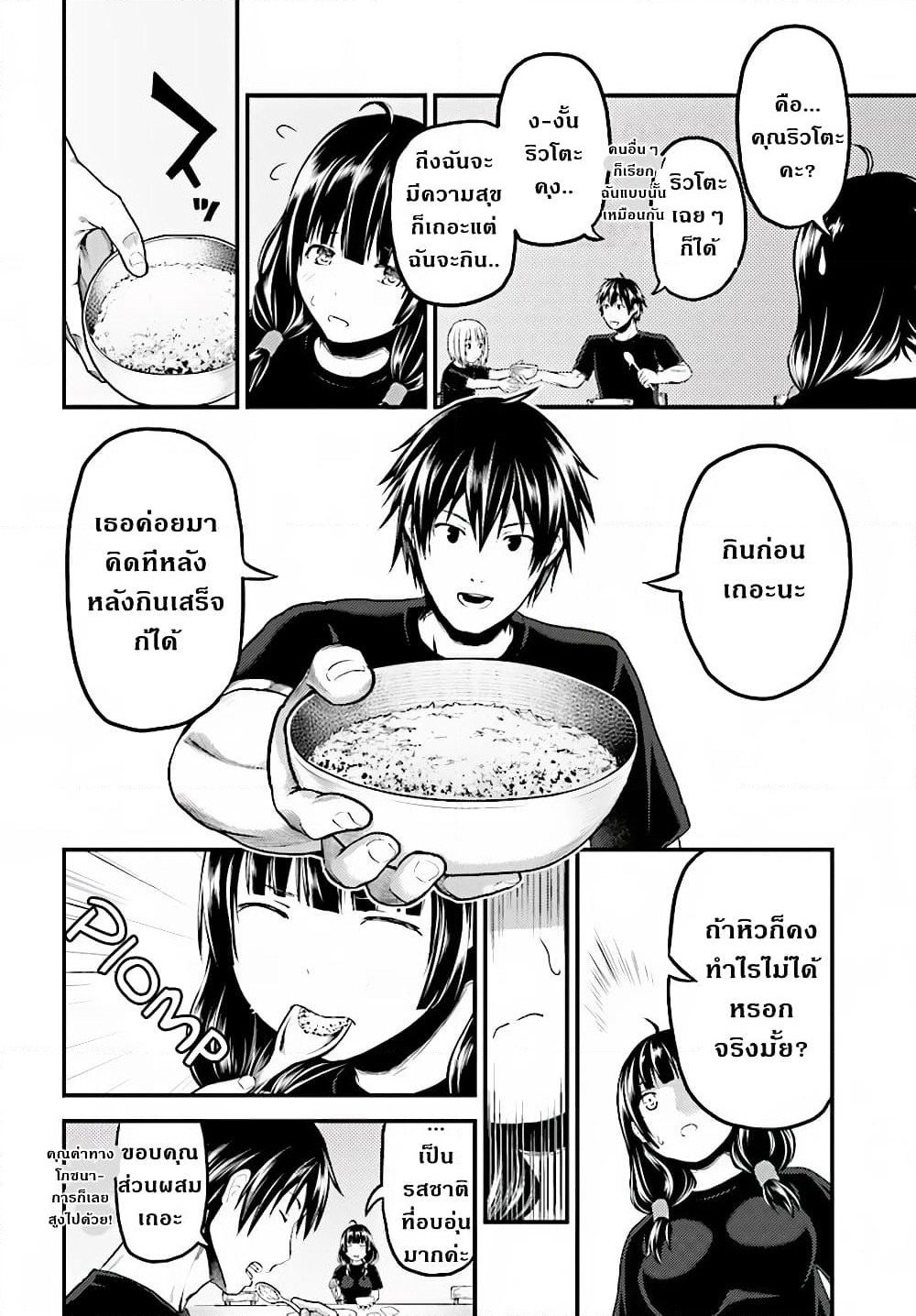 Murabito desu ga Nani ka? page 5