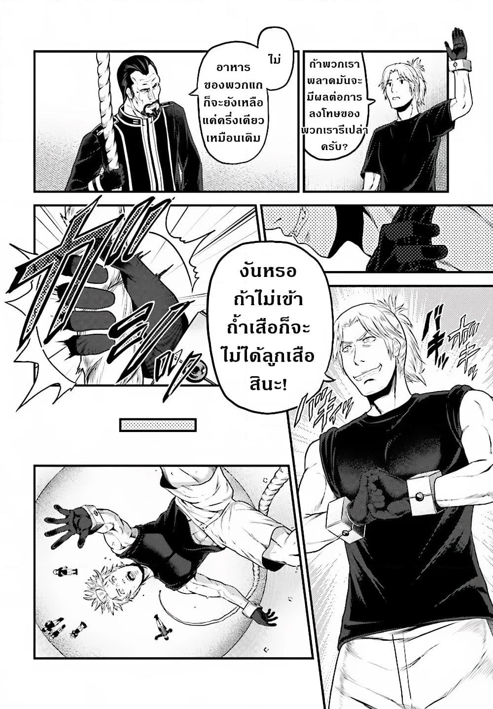 Murabito desu ga Nani ka? page 7