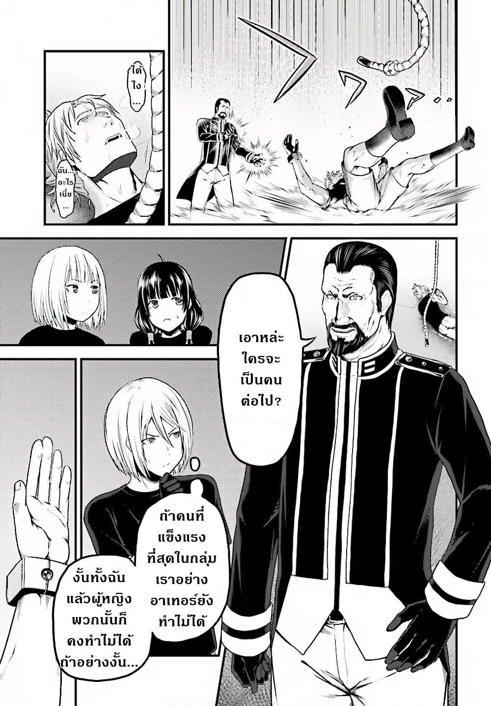 Murabito desu ga Nani ka? page 8