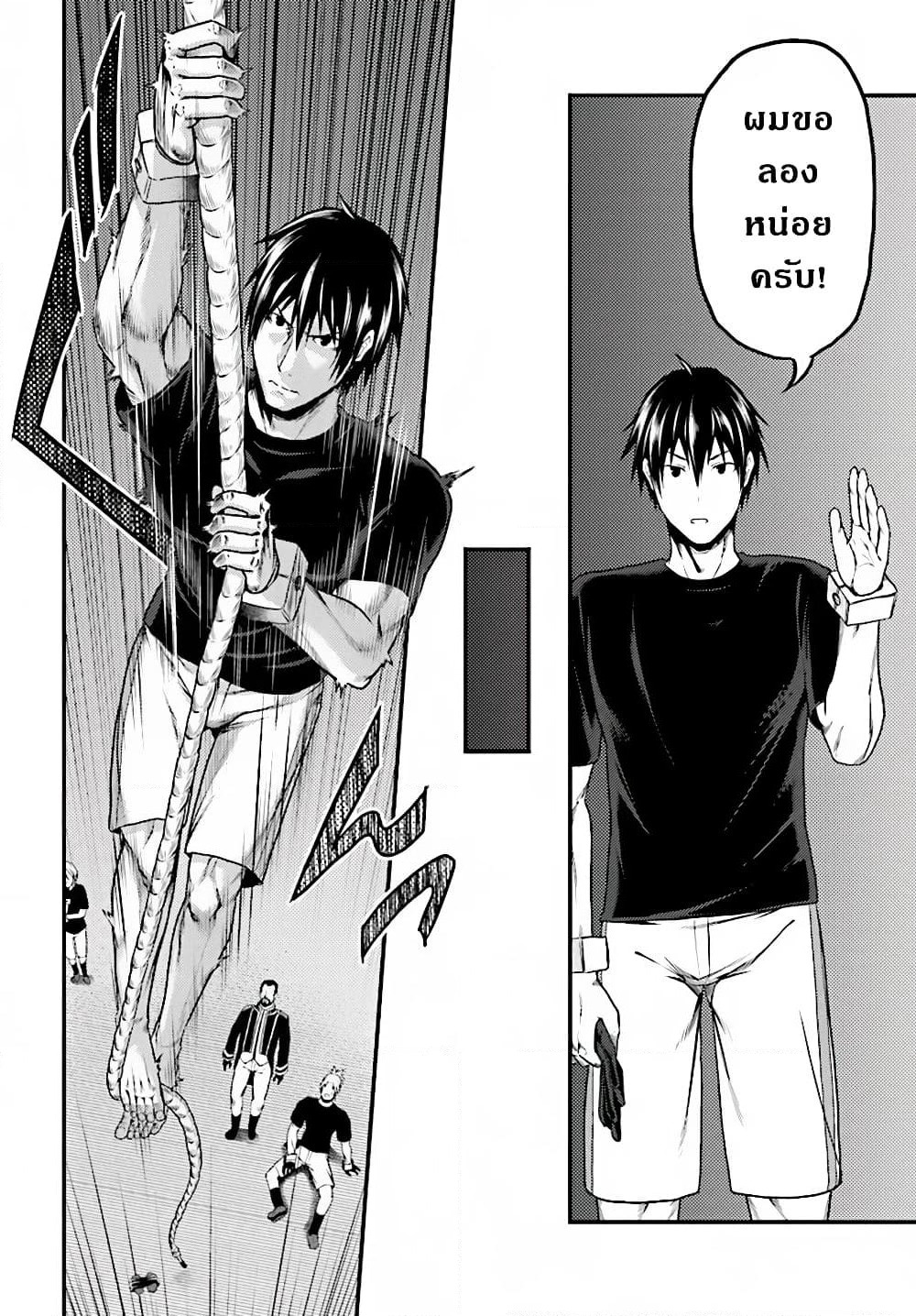 Murabito desu ga Nani ka? page 9