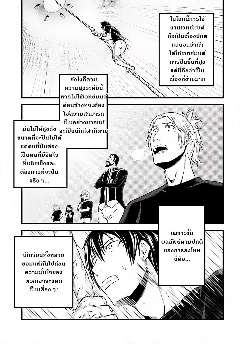 Murabito desu ga Nani ka? page 10