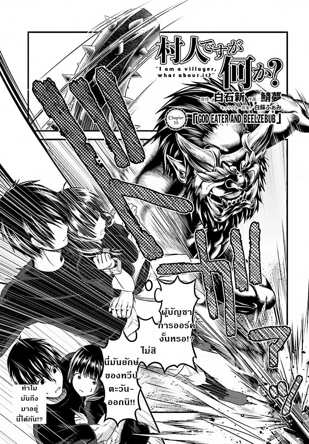 Murabito desu ga Nani ka? page 2