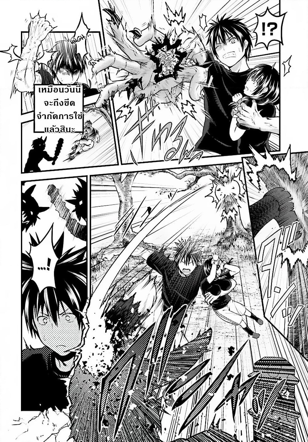 Murabito desu ga Nani ka? page 3