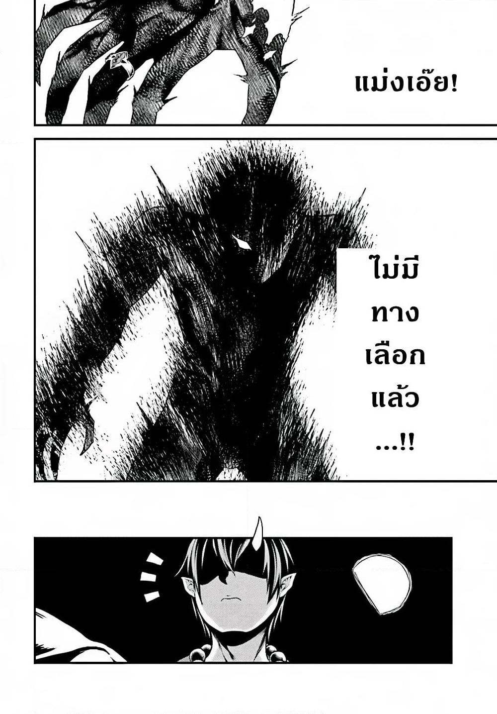 Murabito desu ga Nani ka? page 7