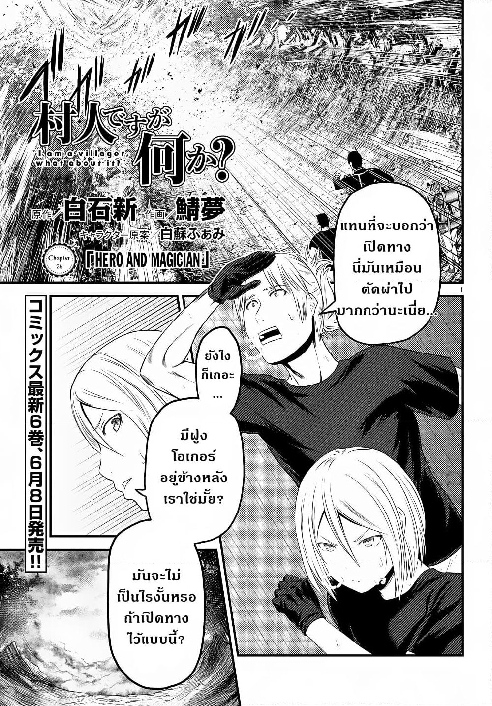 Murabito desu ga Nani ka? page 2