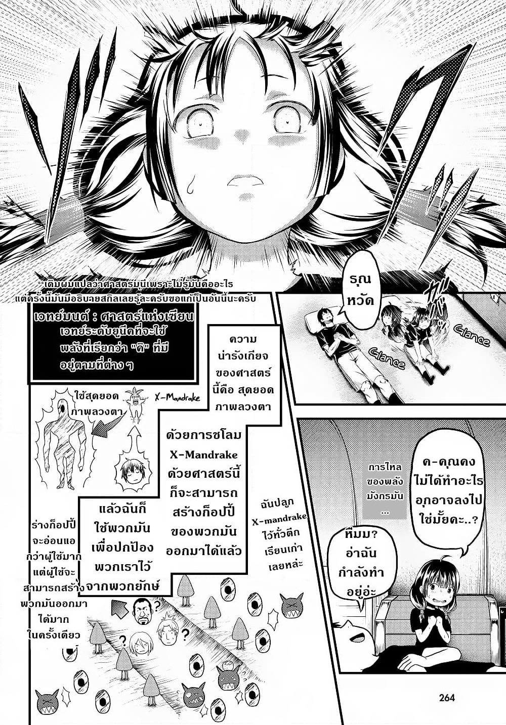 Murabito desu ga Nani ka? page 3