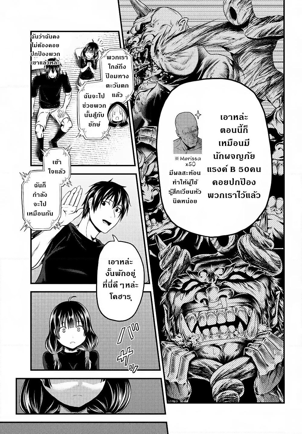 Murabito desu ga Nani ka? page 4