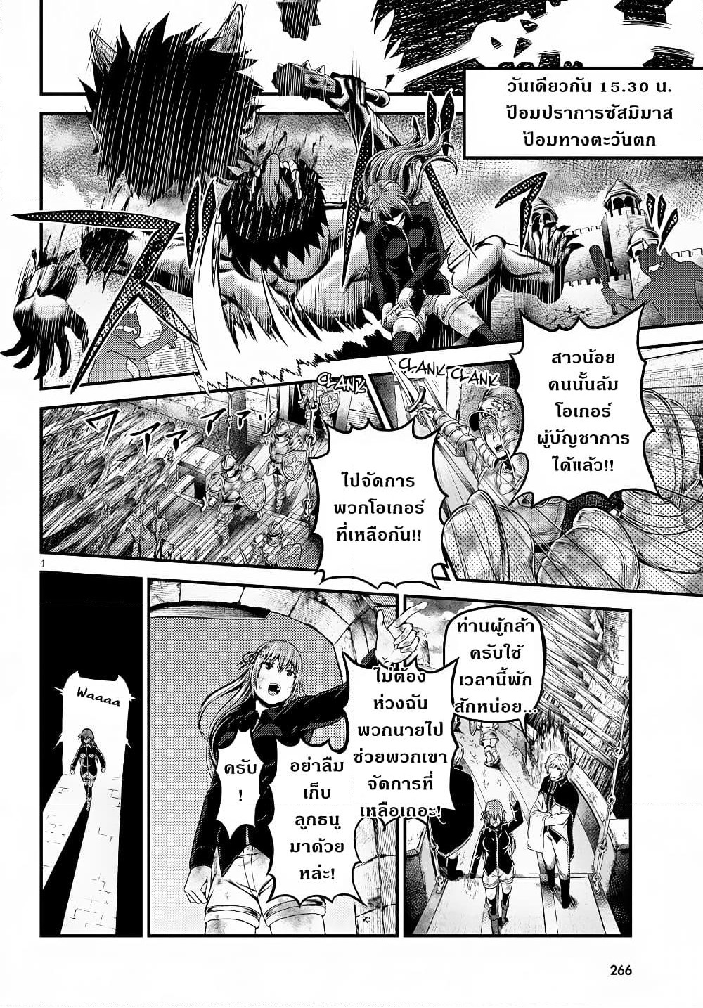 Murabito desu ga Nani ka? page 5