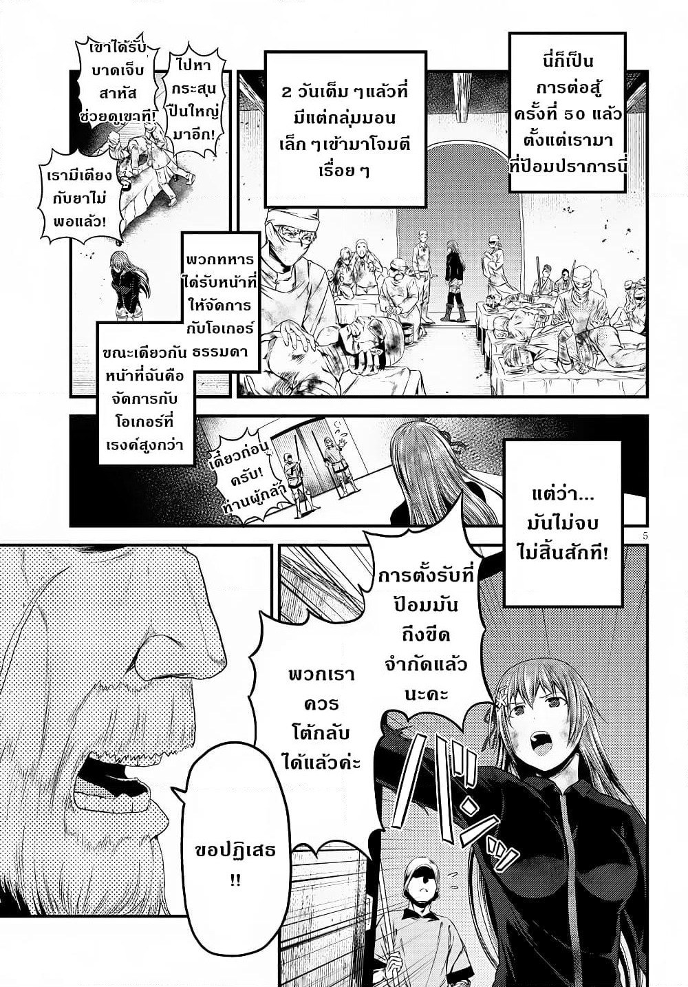 Murabito desu ga Nani ka? page 6