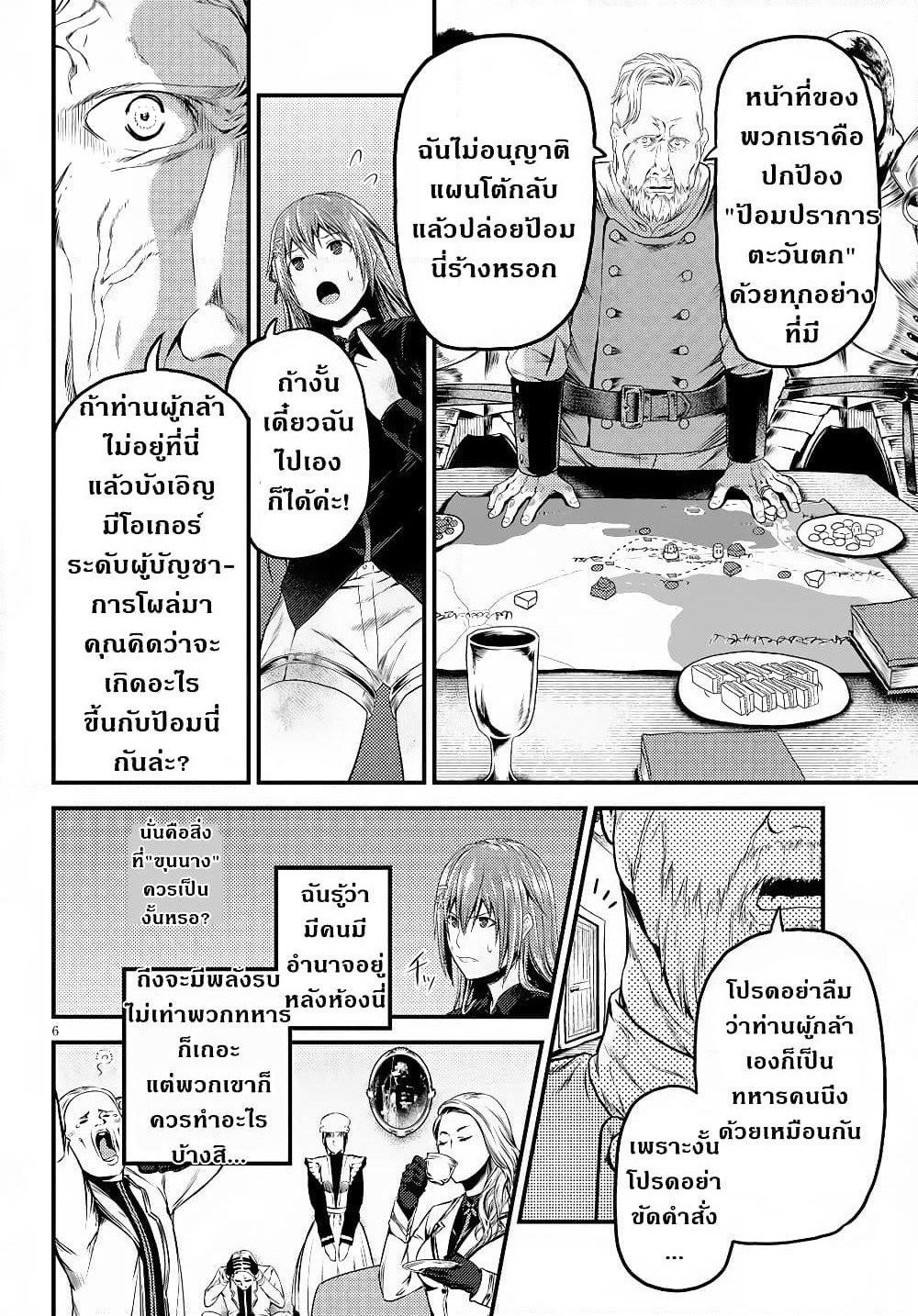 Murabito desu ga Nani ka? page 7