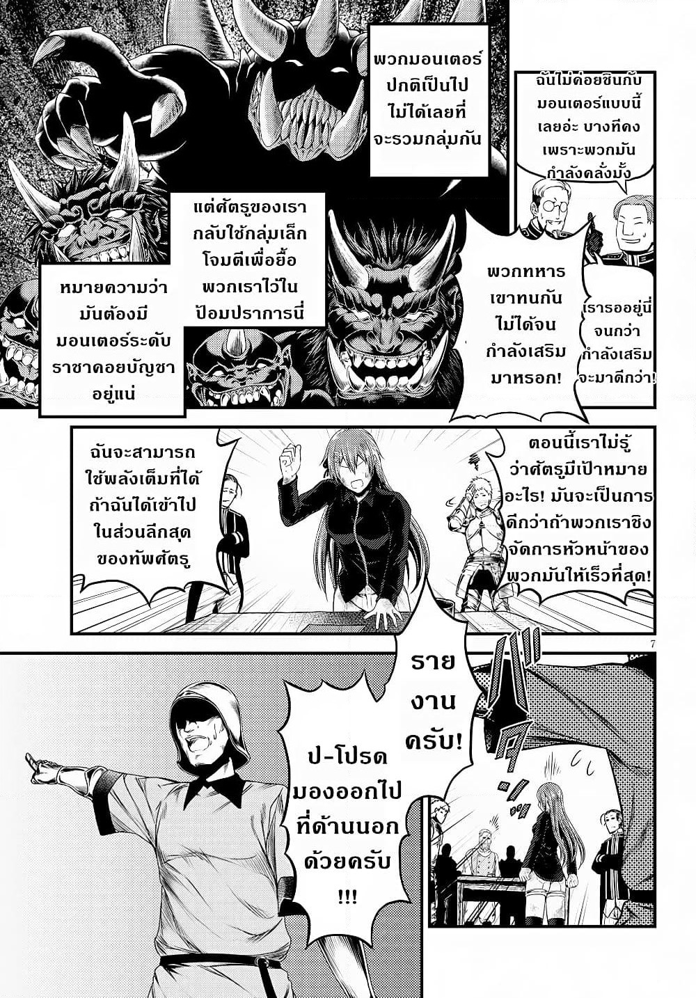Murabito desu ga Nani ka? page 8