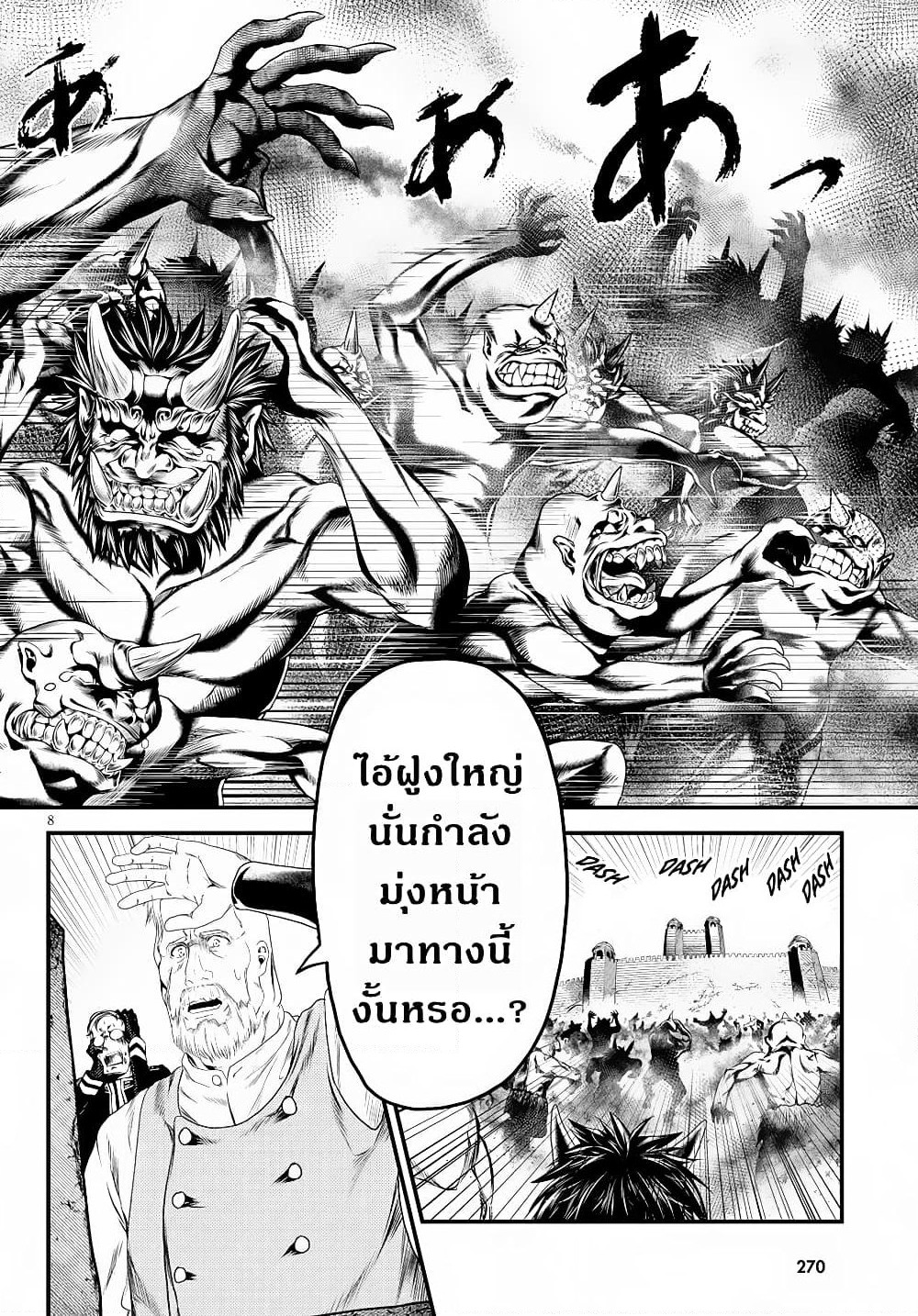 Murabito desu ga Nani ka? page 9