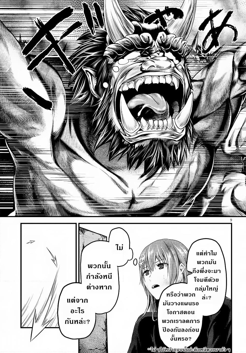 Murabito desu ga Nani ka? page 10