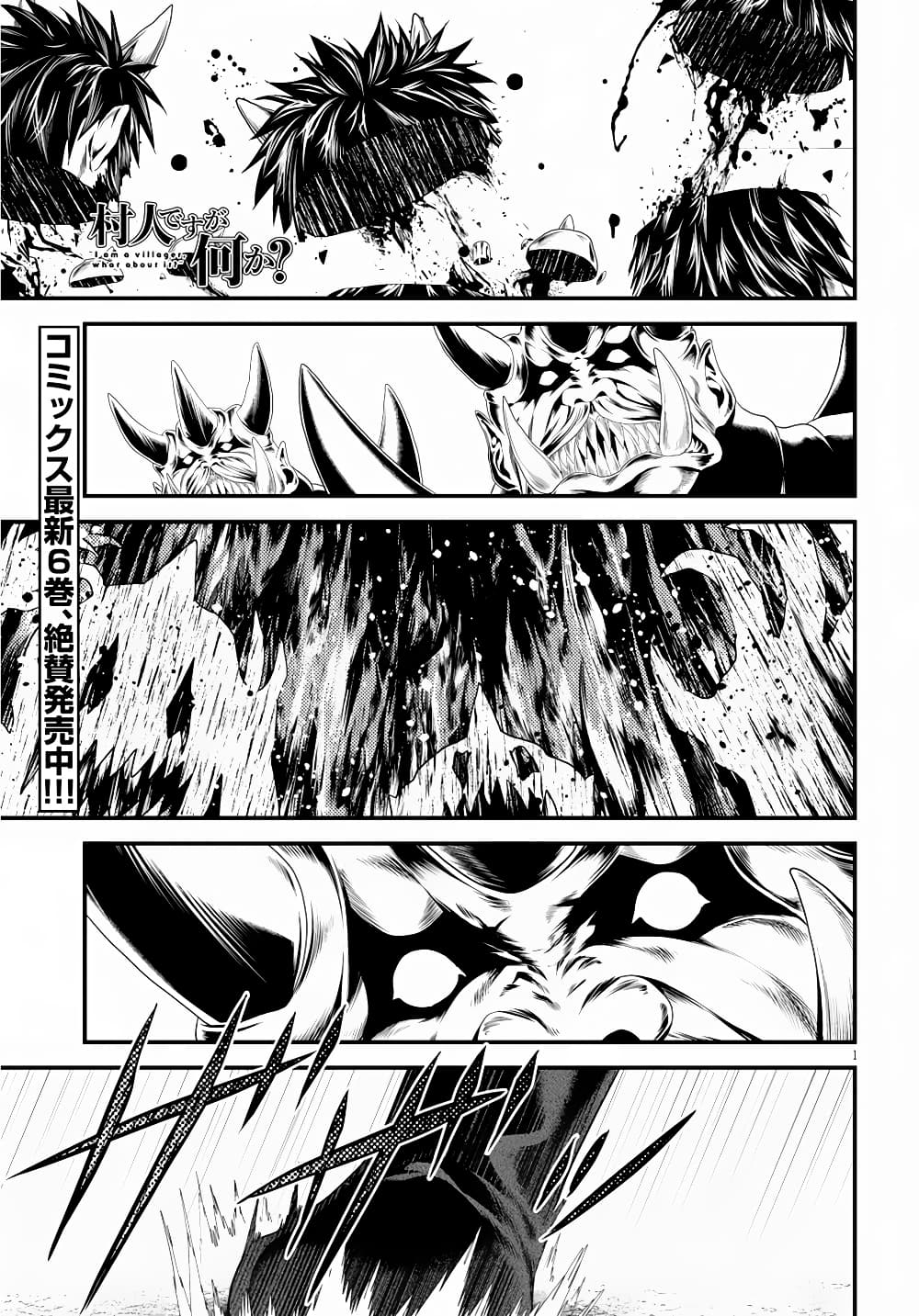 Murabito desu ga Nani ka? page 2