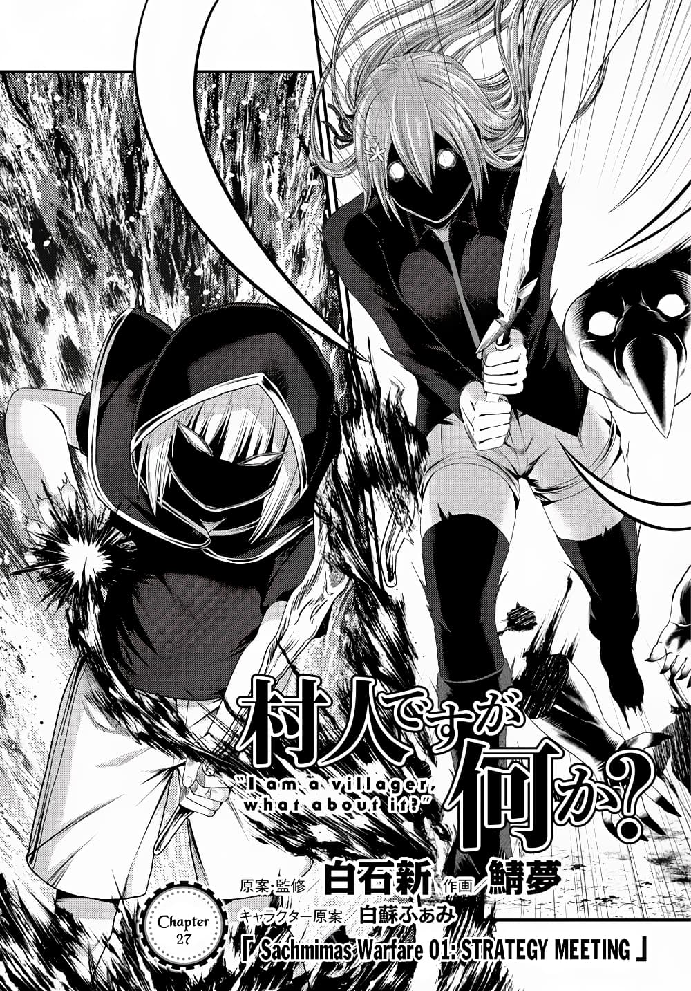 Murabito desu ga Nani ka? page 3