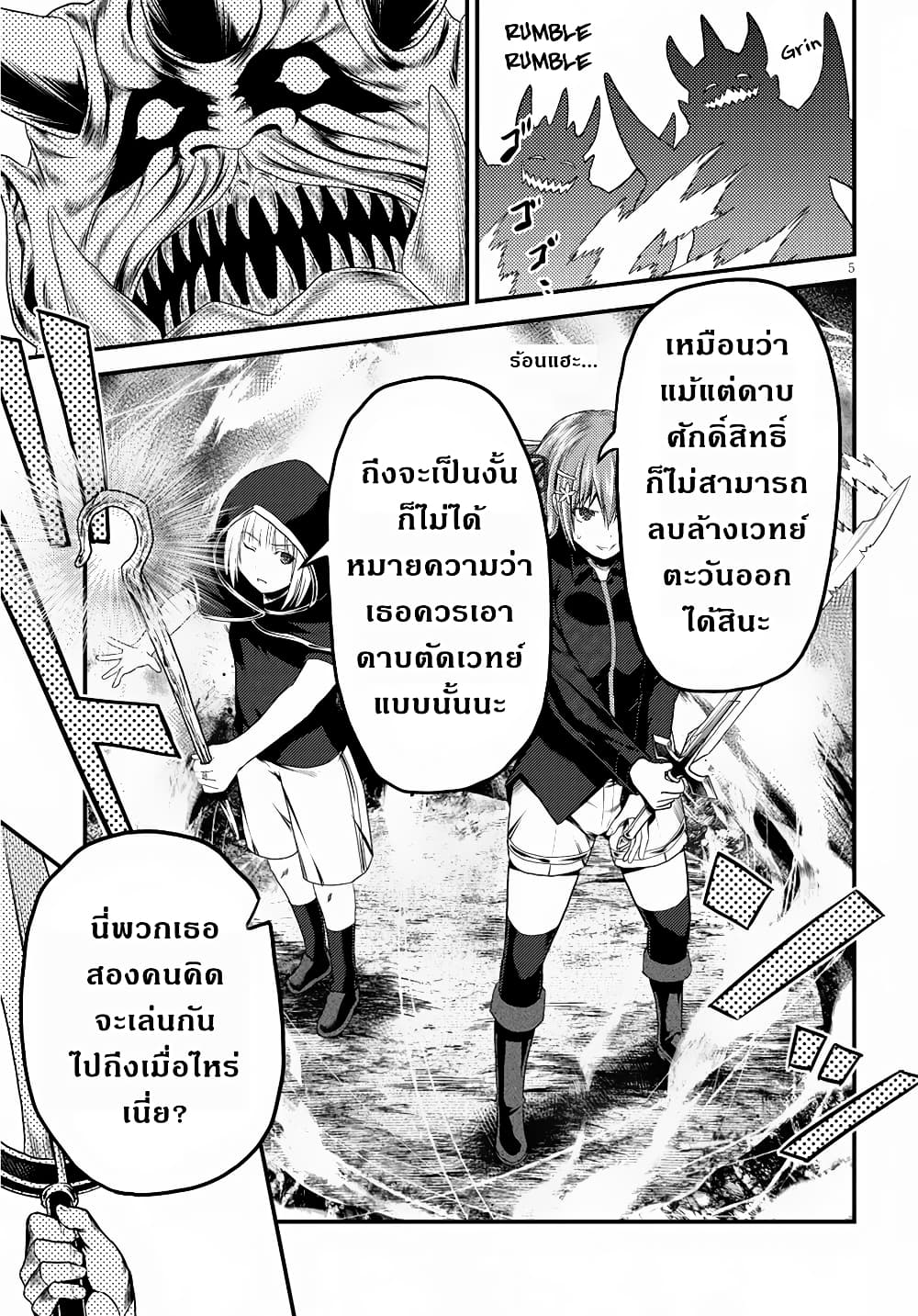 Murabito desu ga Nani ka? page 6