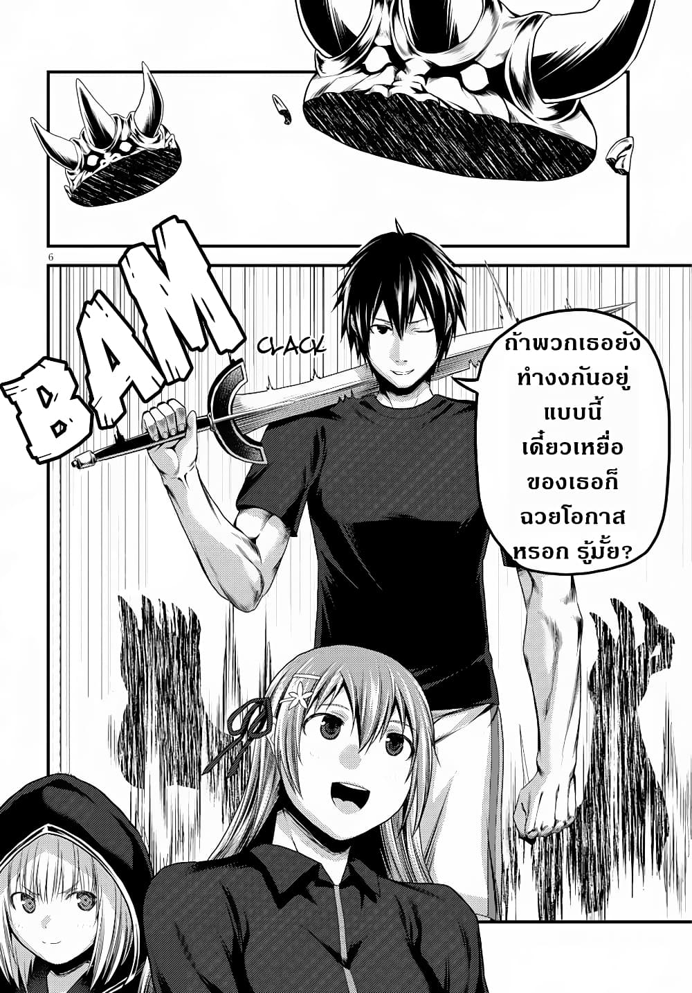 Murabito desu ga Nani ka? page 7