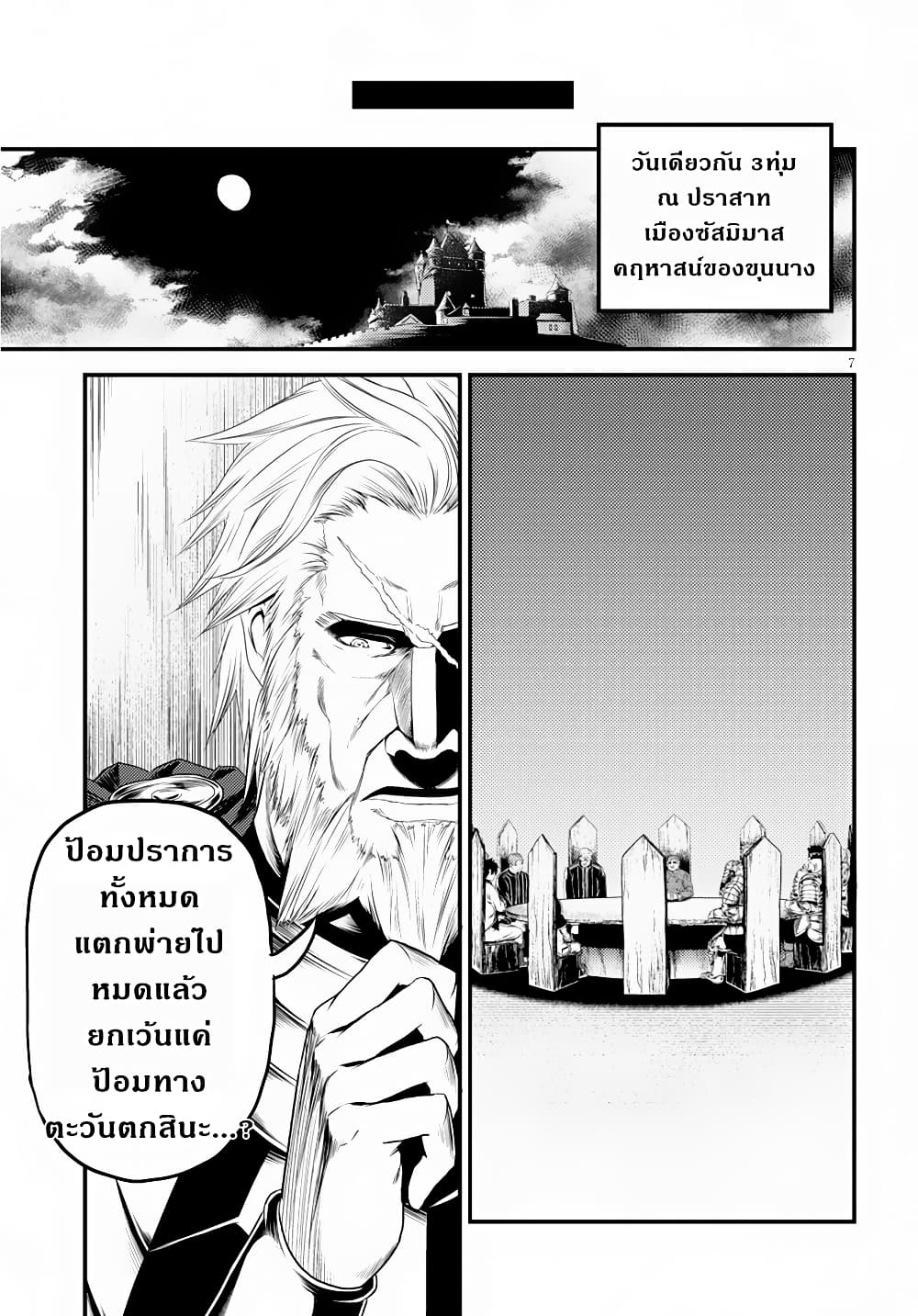 Murabito desu ga Nani ka? page 8
