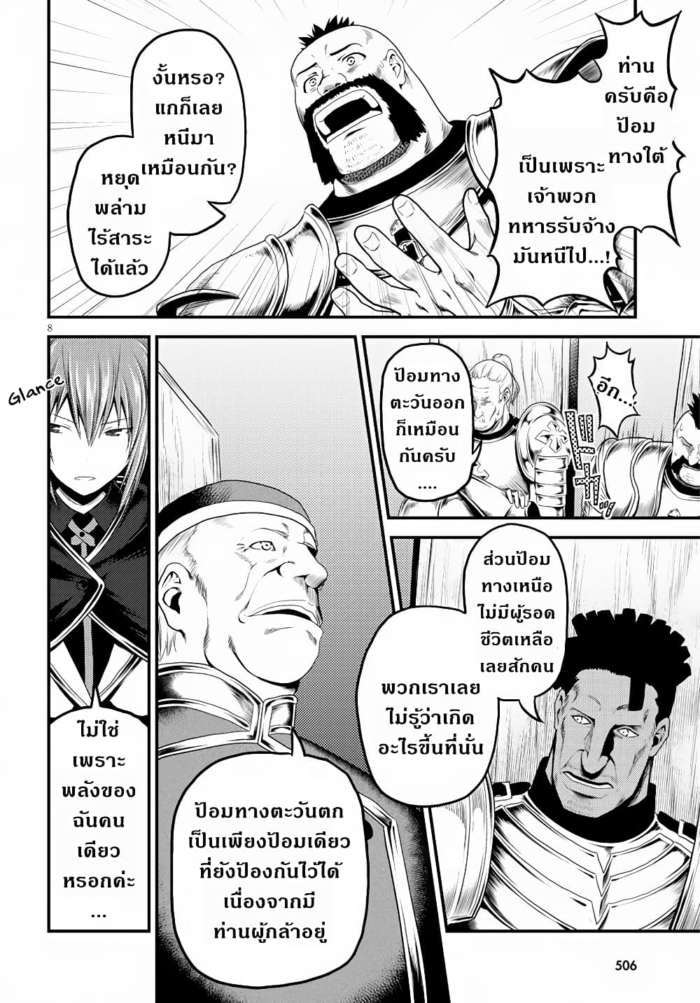 Murabito desu ga Nani ka? page 9