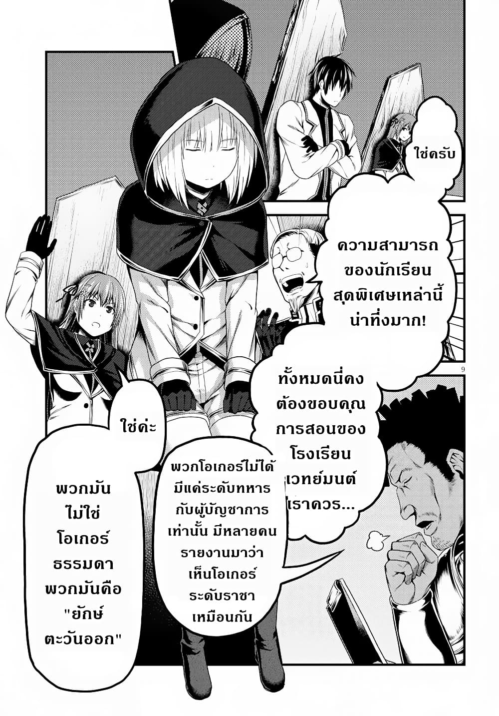 Murabito desu ga Nani ka? page 10