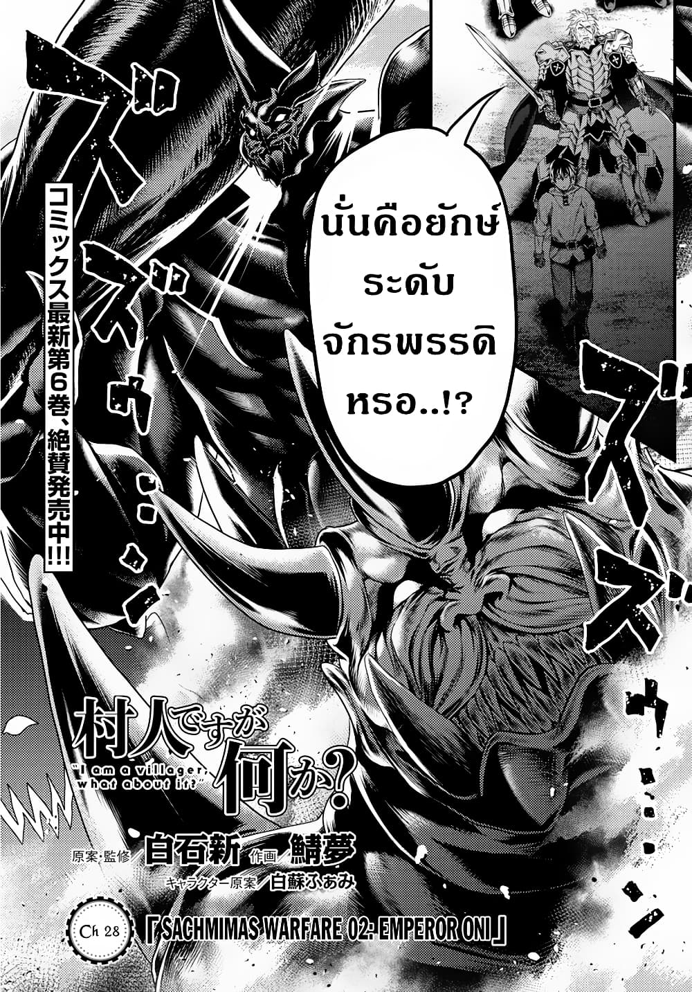 Murabito desu ga Nani ka? page 2