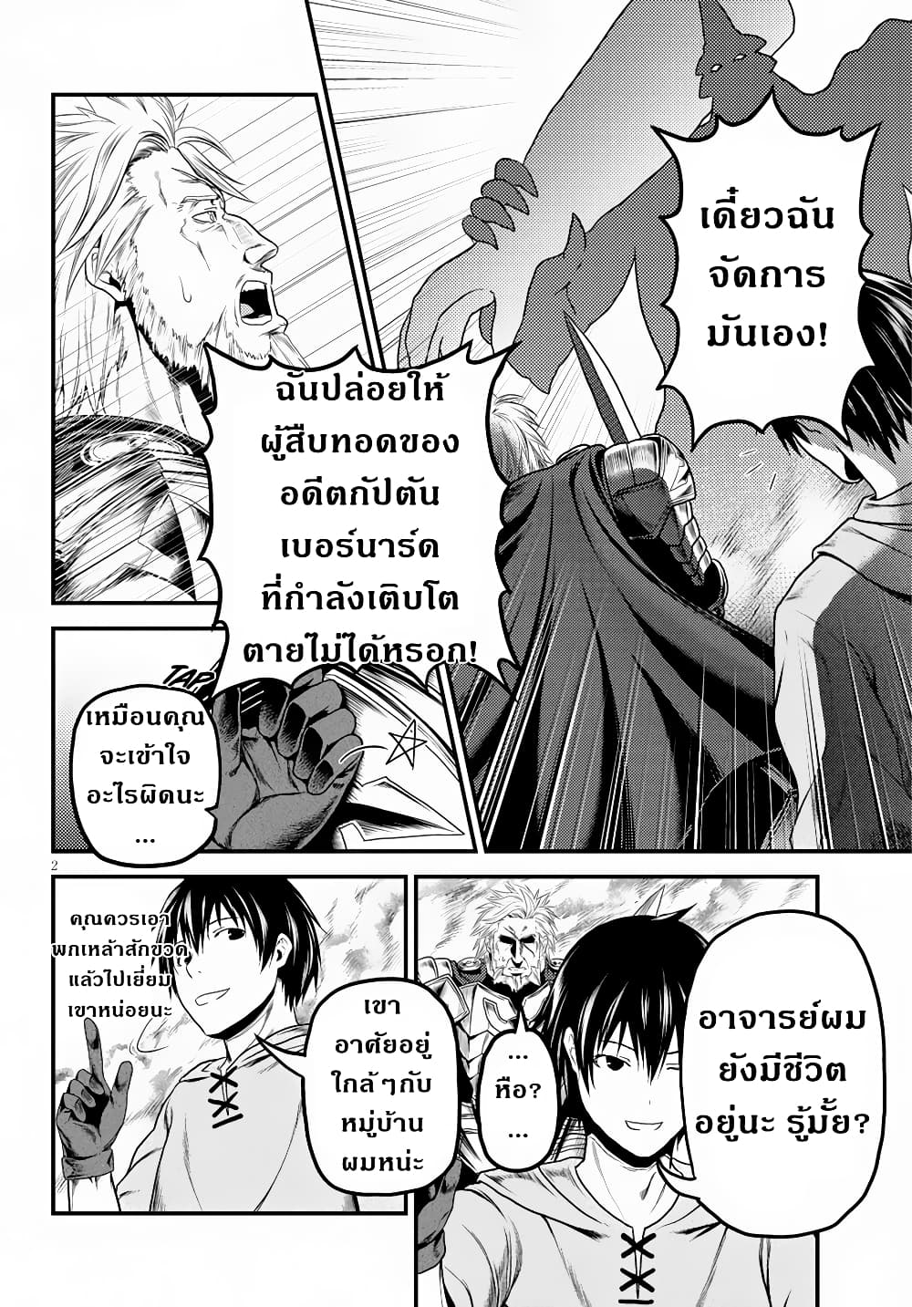 Murabito desu ga Nani ka? page 3