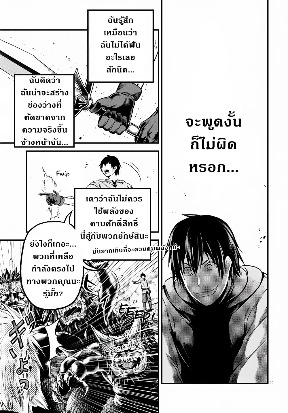 Murabito desu ga Nani ka? page 9