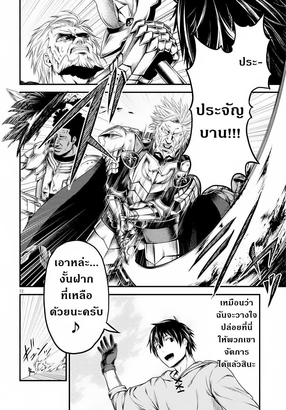 Murabito desu ga Nani ka? page 10
