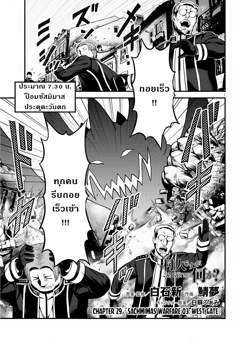 Murabito desu ga Nani ka? page 2