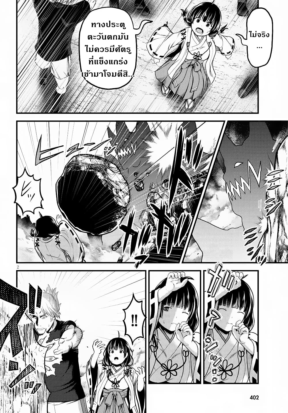 Murabito desu ga Nani ka? page 3