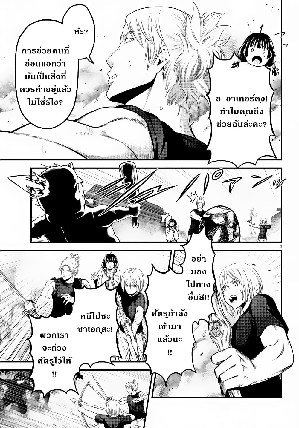 Murabito desu ga Nani ka? page 4